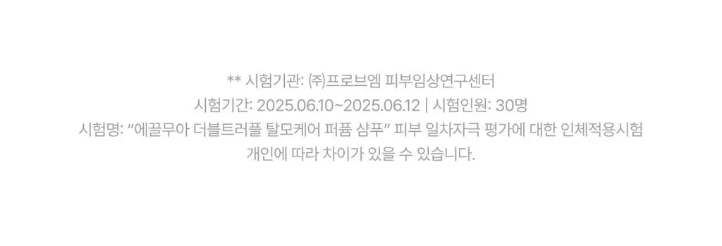 [하늘 PICK/볼륨향기UP] 에끌무아 더블트러플 탈모케어 퍼퓸 샴푸 500ml 상세페이지 38